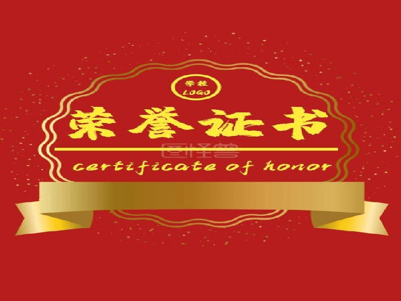 荣誉证书定制 荣誉证书定制-红金大气喜庆风